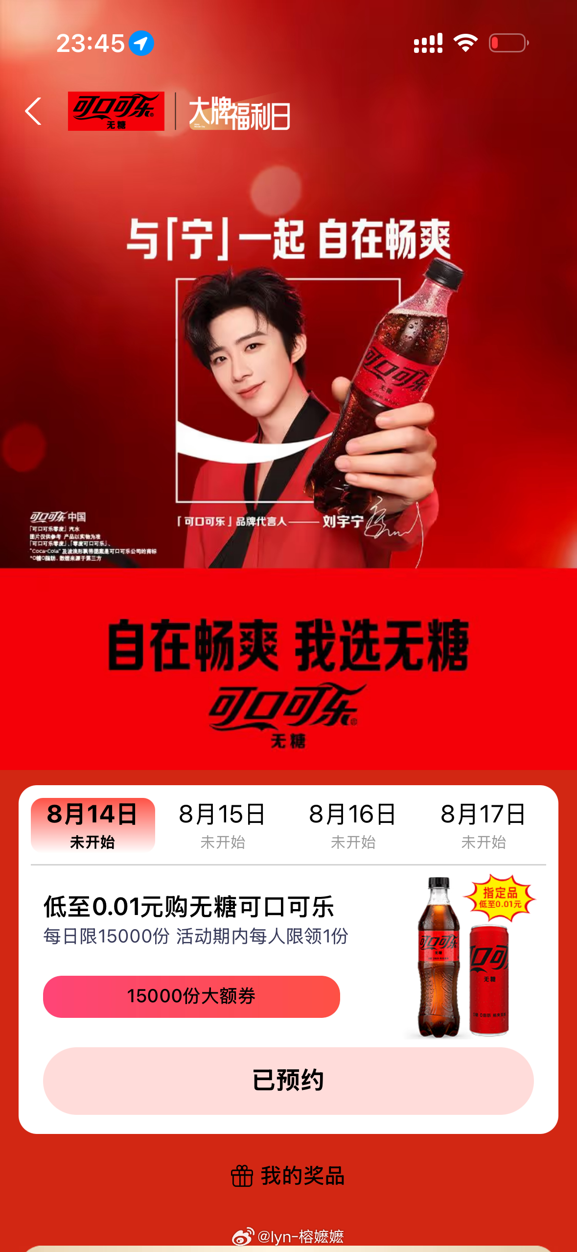 摩登兄弟  。刘宇宁可口可乐品牌代言人﻿ 。已预约