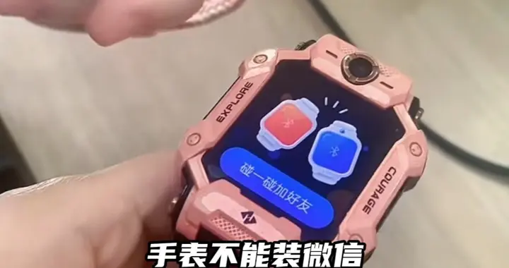 菲常说|一块电话手表就能困住孩子的社交