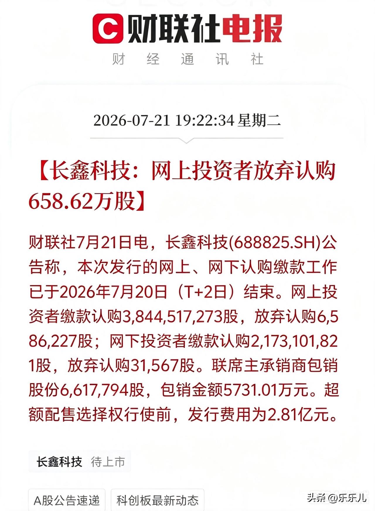 最近一周大家真的跌怕了，长鑫科技直接送钱，有些人都不敢要了……[允悲]