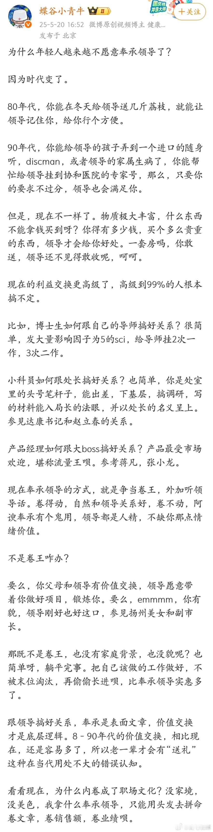 为什么年轻人越来越不愿意奉承领导了？ ​​​