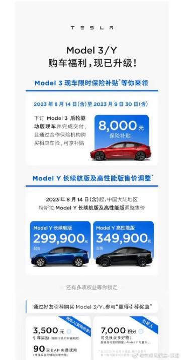 【又要杀疯了？特斯拉加入新一轮降价大军】
大戏开场了

继最近的大众、零跑降价之