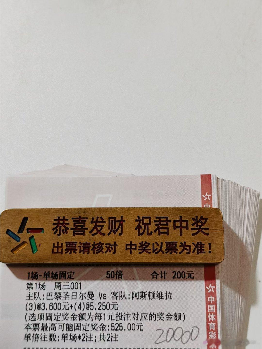 今日进球数分享