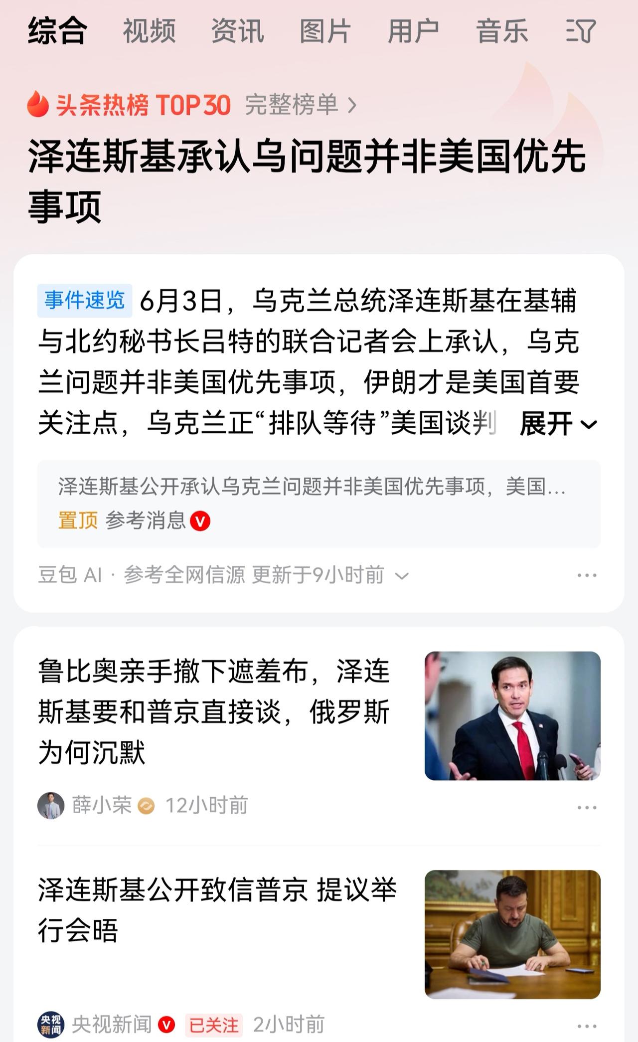 泽连斯基此刻所有的示弱都是为了拖延时间
6月3号，泽连斯基在与北约秘书长吕特的联
