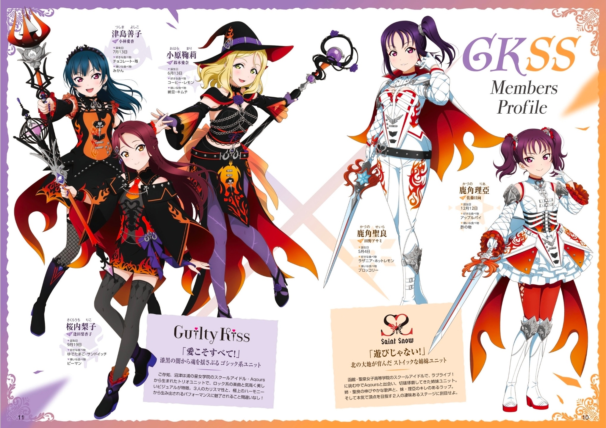 LoveLive!Days 2026年8月号gkss访谈部分Aqours逢田梨香