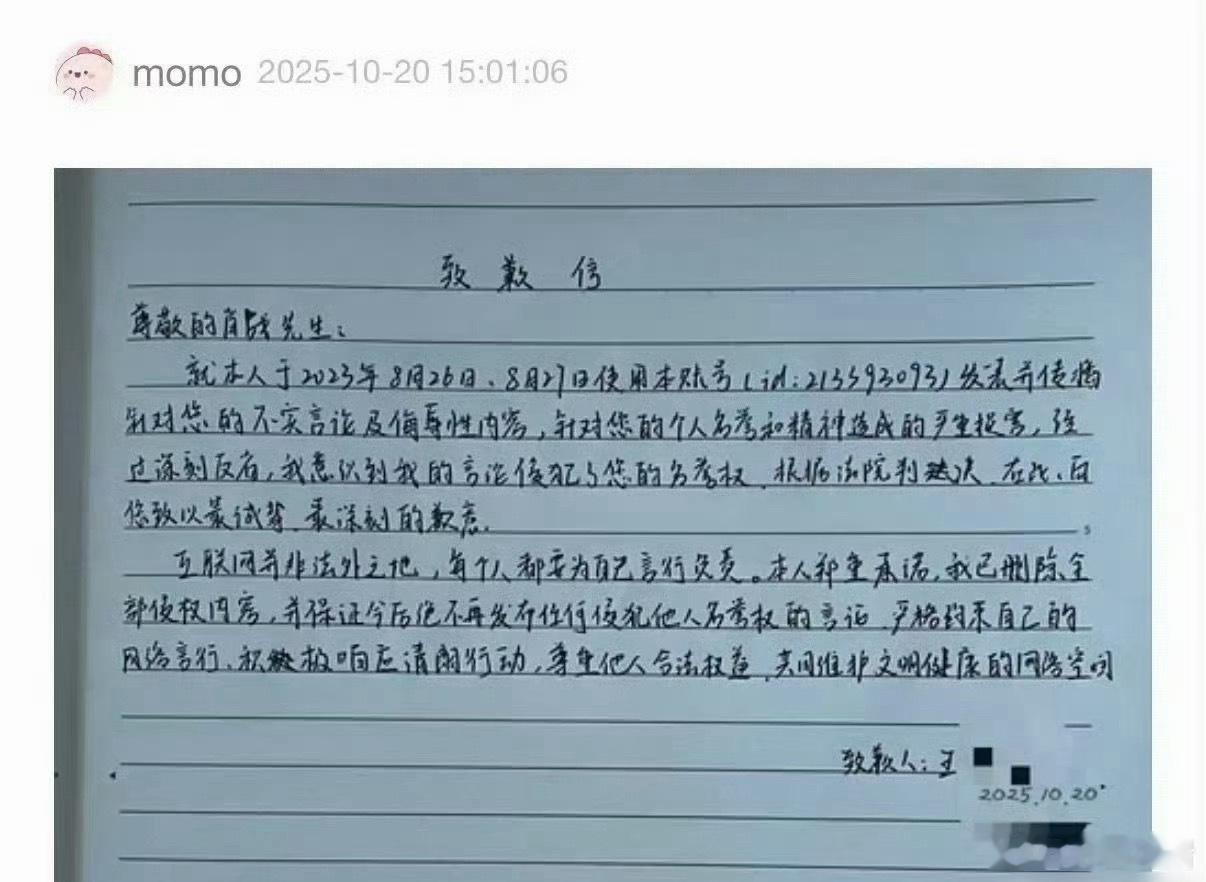 肖战豆瓣黑粉手写致歉信道歉！ ​​​
