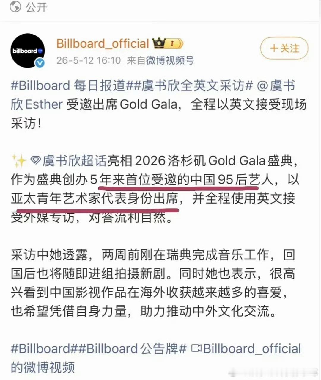 虞书欣GoldGala首位受邀的中国95后艺人5年来首位受邀的中国95后艺人，好