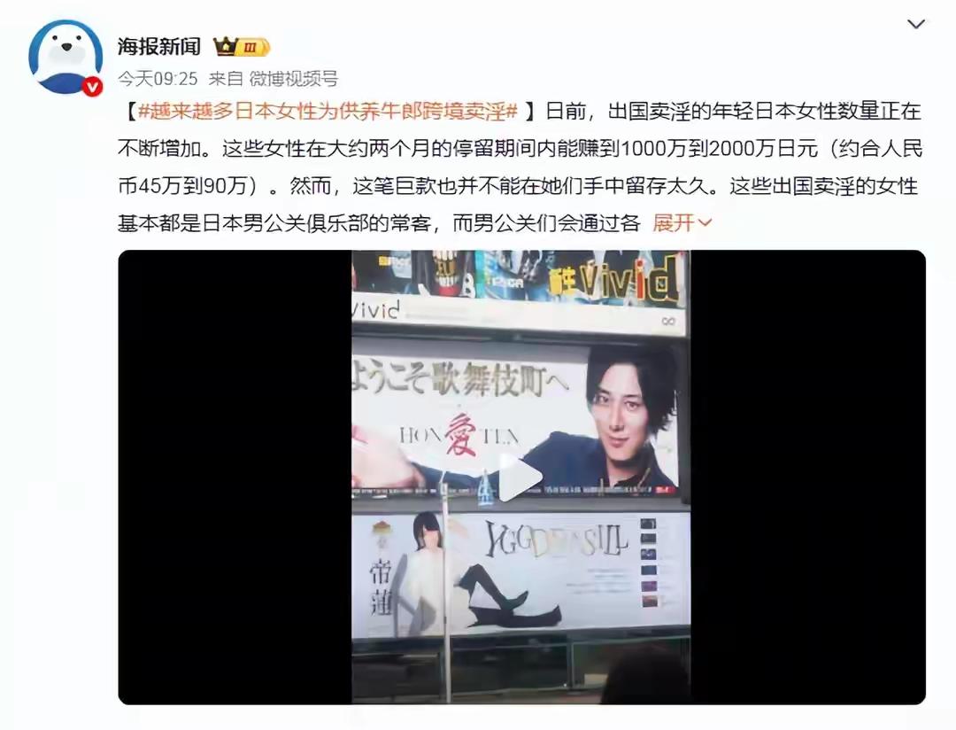 日本女性为供养牛郎跨境卖淫：一场被“情感消费”吞噬的人生悲剧

据海报新闻报道，