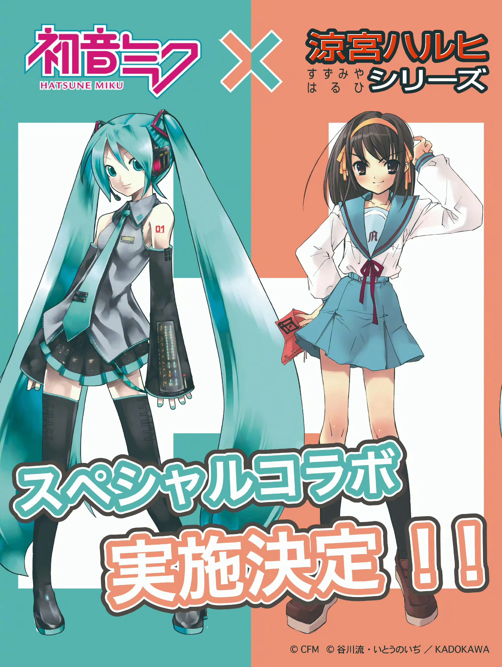 初音未来19周年 × 凉宫春日的忧郁动画20周年 宣布将展开联动！！ ​​​