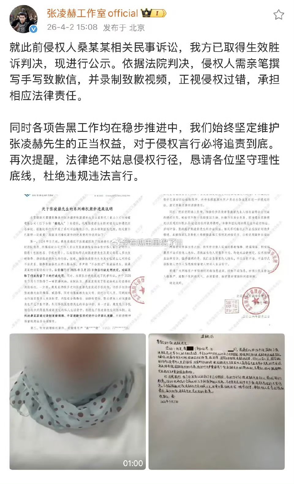 张凌赫再次告黑胜诉造谣张凌赫的人已经被拘留➕本人视频道歉➕手写道歉信了，恶意Ai