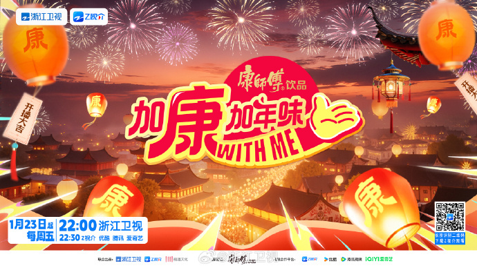 加康加年味4定档0123《加康加年味》第四季来啦！终于等到你，还好我没放弃~四大