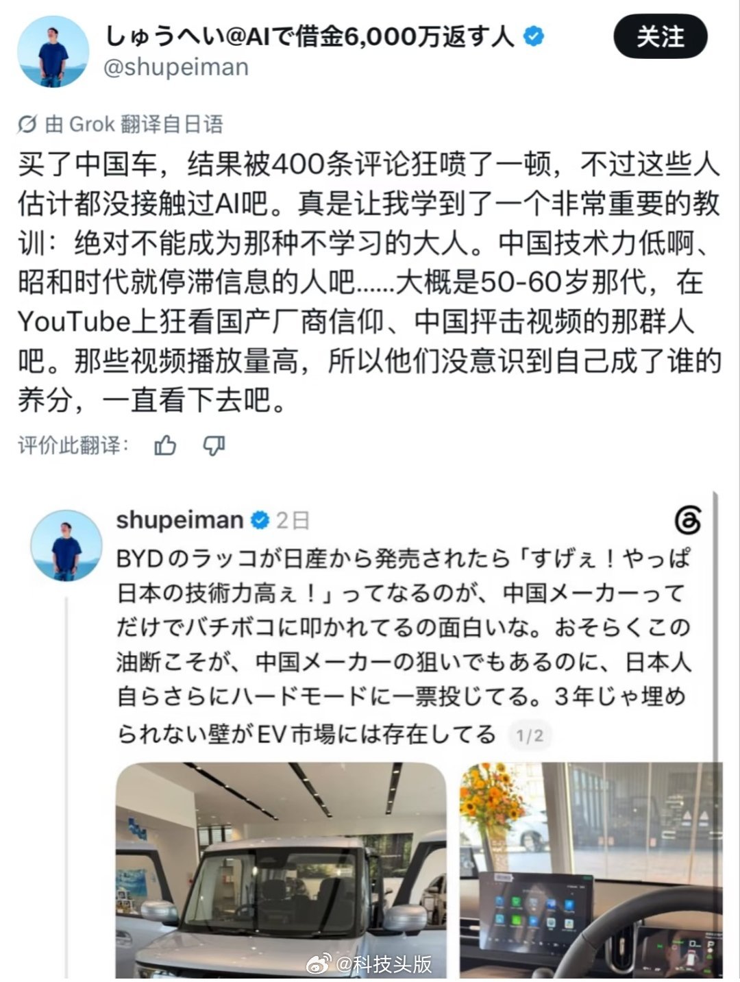 比亚迪海獭打入日本汽车核心市场，被骂也要买。 