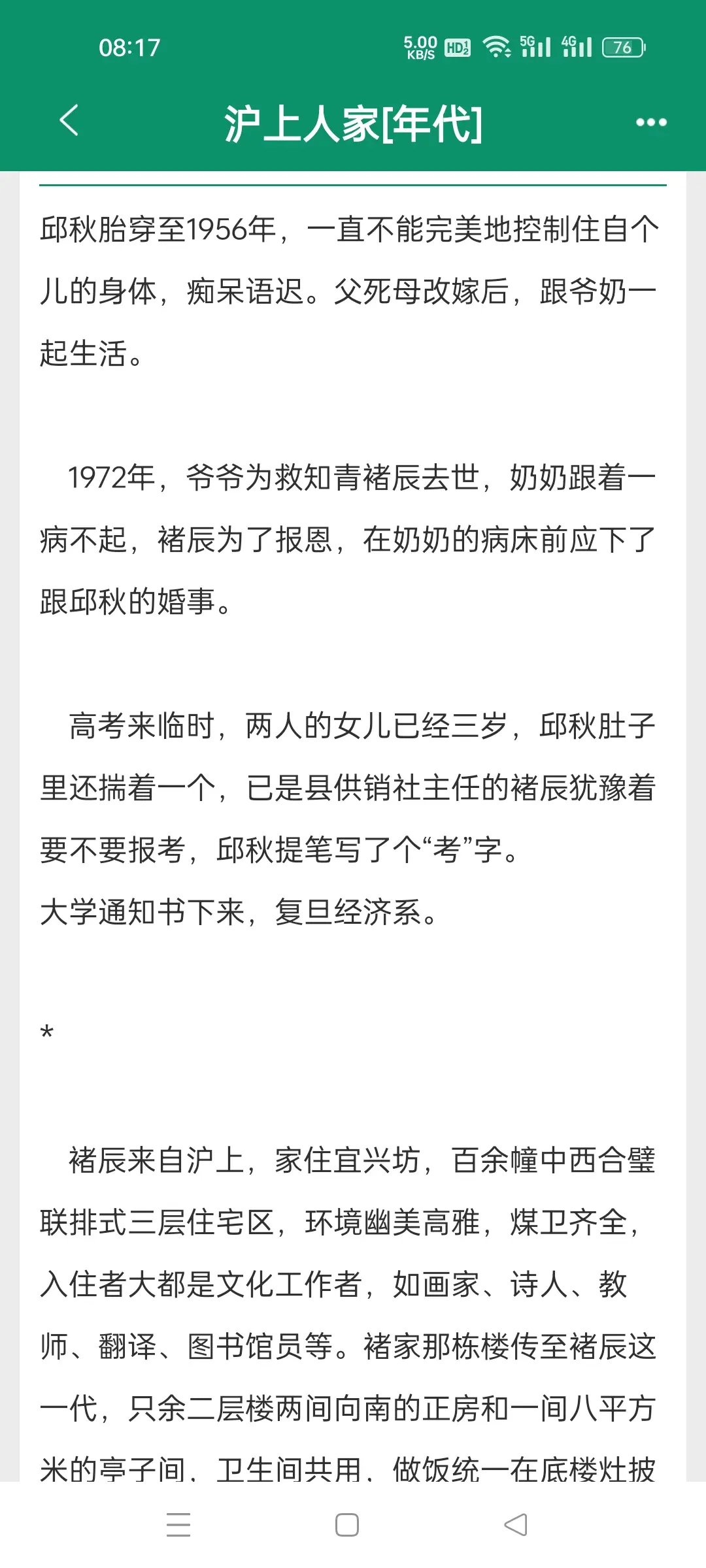 沪上人家［年代］作者骊偃。古穿今甜文