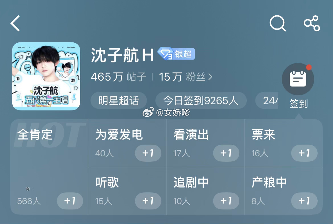 朱映宸和沈子航  超话主页的极致反差 