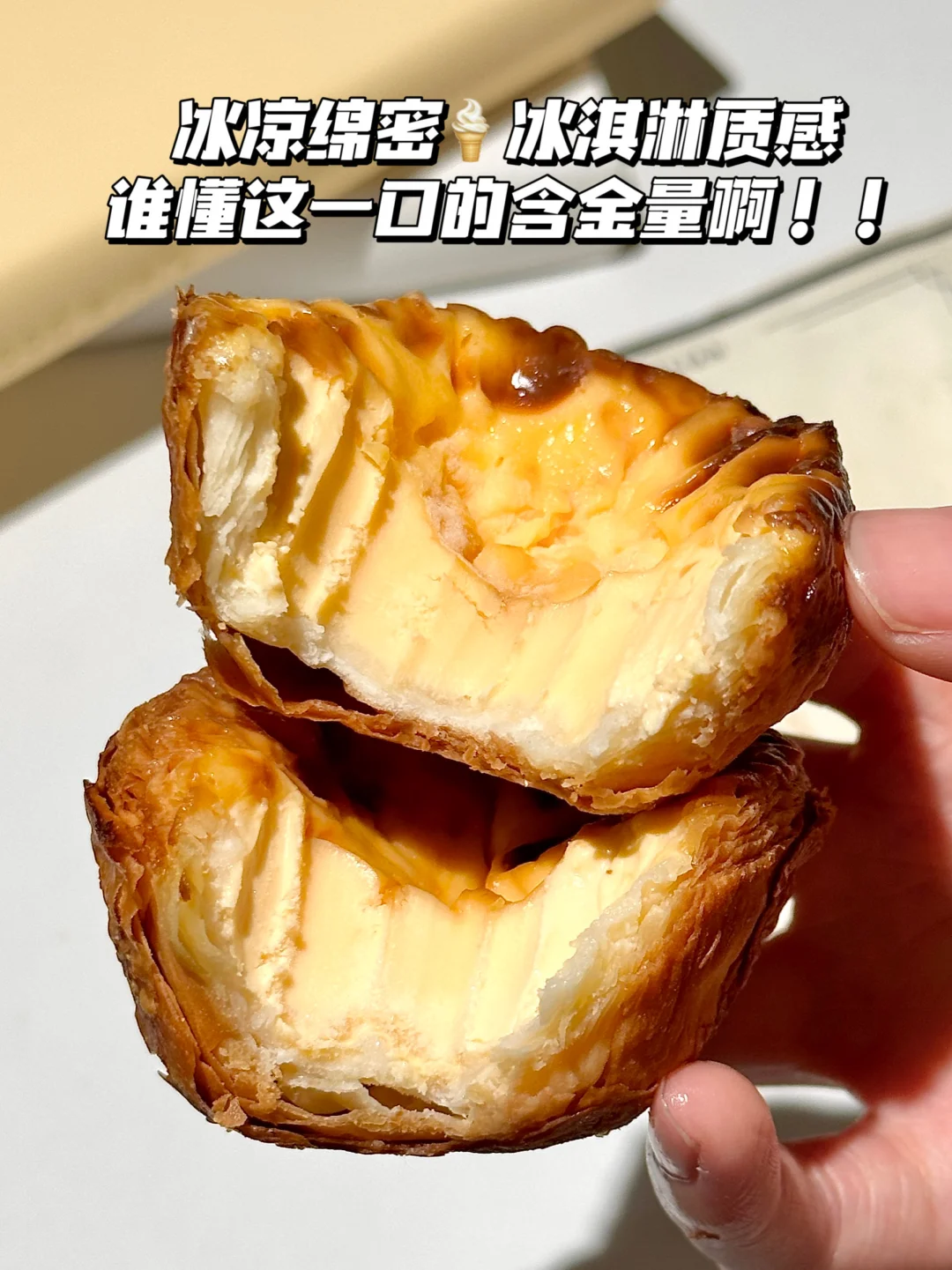 天河城新开的！！这蛋挞我能吃到退休！！