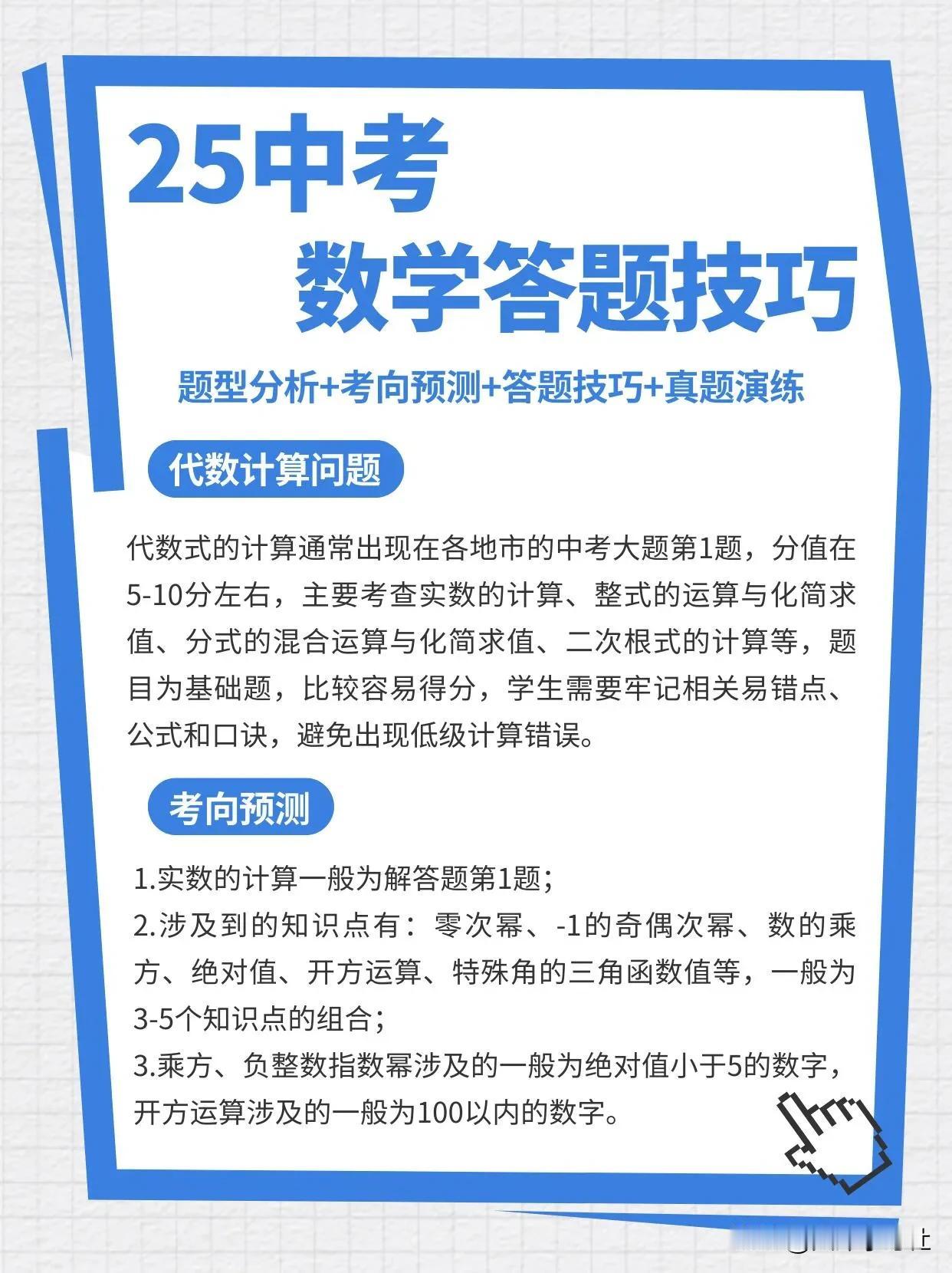 2025中考‼️数学答题技巧汇总分享‼️