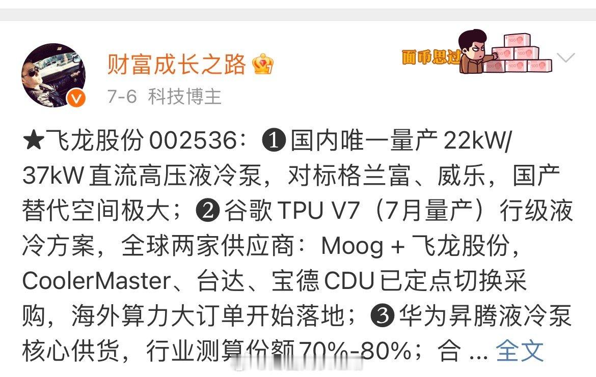 飞龙股份002536📈还有拿着的吗？ 