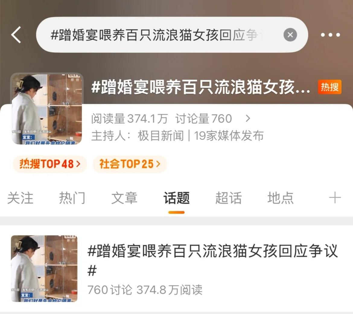 27岁女孩萱萱3年穿梭近百场婚宴，以随礼100元换剩菜，喂养126只流浪猫，引发