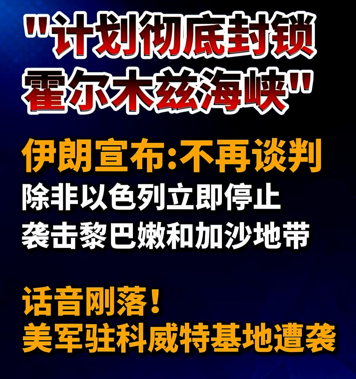 马拉松式的谈判就是美国的缓兵之计，伊朗不要再次上当，革命卫队只需要猛打在中东的美