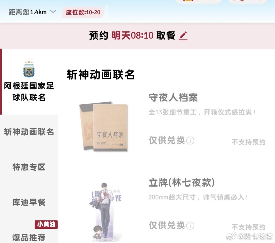 林七夜林七夜1005生日快乐 联名来啦 