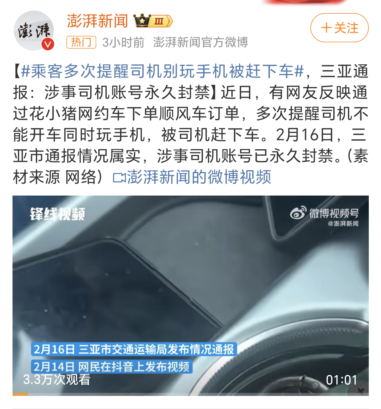 乘客多次提醒司机别玩手机被赶下车 开车频繁玩手机确实太危险，尤其还是营运车辆，一