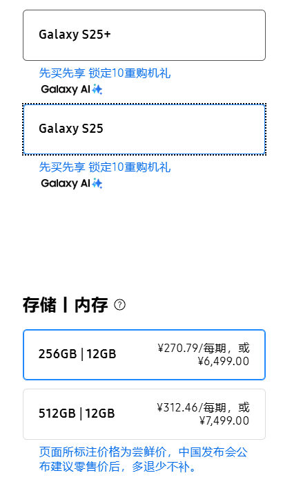 按照三星Galaxy S25系列这个6499元起的尝鲜价，感觉是没有办法享受到国