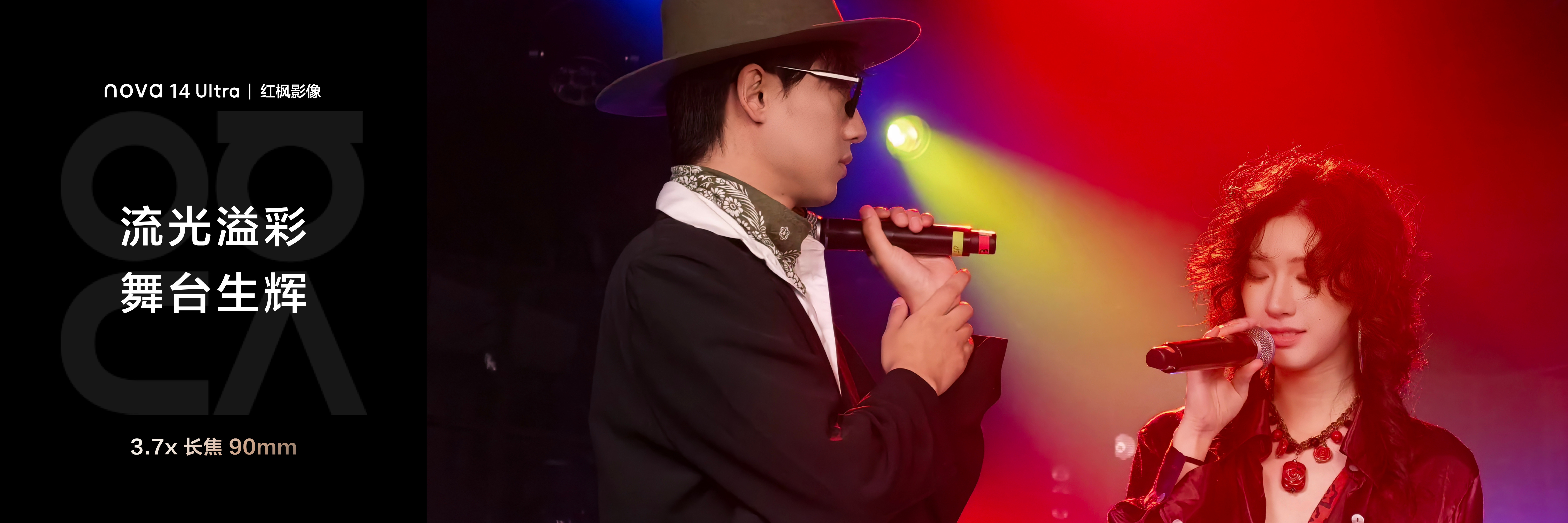 华为发布会秒变Livehouse现场 哇唔～华为把新品发布会玩成Livehous