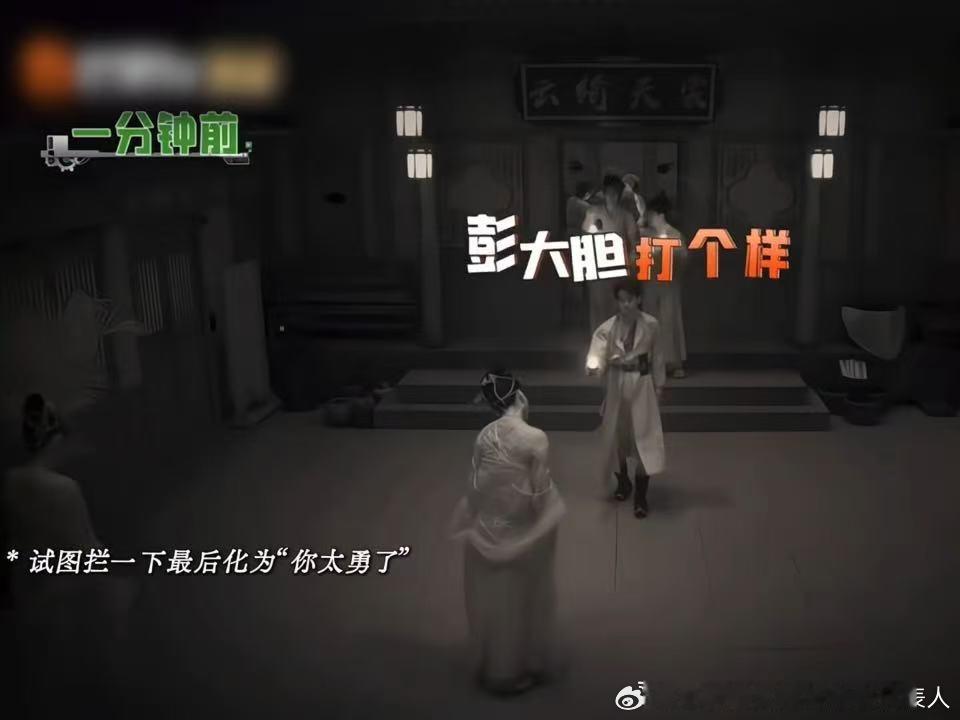 彭昱畅明显在硬撑张真源劝彭昱畅先别走密室大逃脱 彭彭第一步就看出在硬撑，张真源大