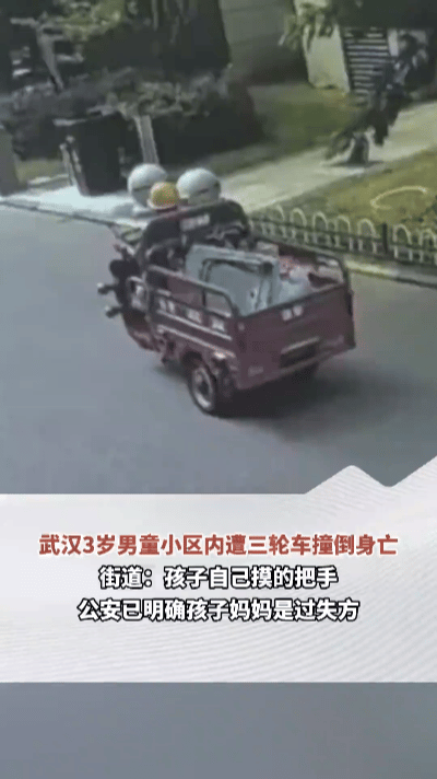 车旁消失的小身影……
 
武汉小区的阳光刚爬过单元楼，3岁男孩的笑声还飘在半空。