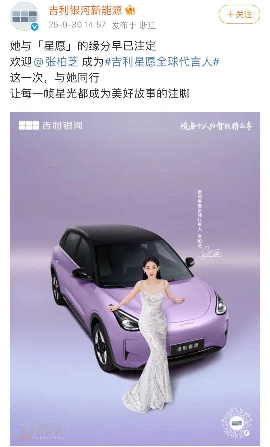 张柏芝正式官宣吉利星愿全球代言人！！！女神和豪车，命中注定的携手。恭喜星愿，恭喜