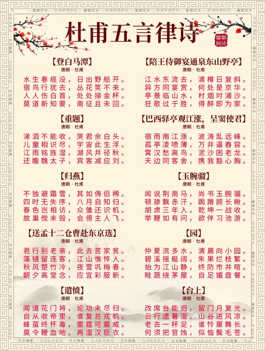 杜甫120首五言律诗，句句珠玑，字字泣血。