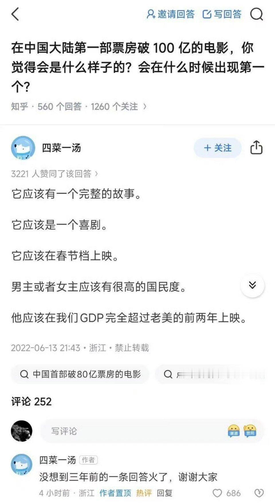 哪吒2全球影史票房第10 预言家！[doge] 