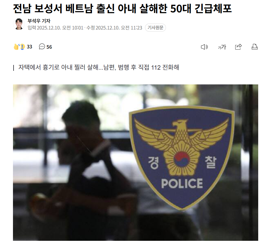 【韩国五旬男性杀害越南裔妻子被紧急逮捕】海外新鲜事 热点现场 韩国一名50多岁男