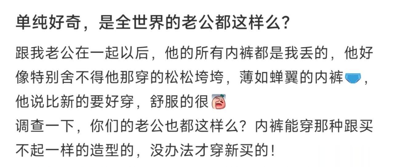 单纯好奇，是全世界的老公都这样么？ ​​​