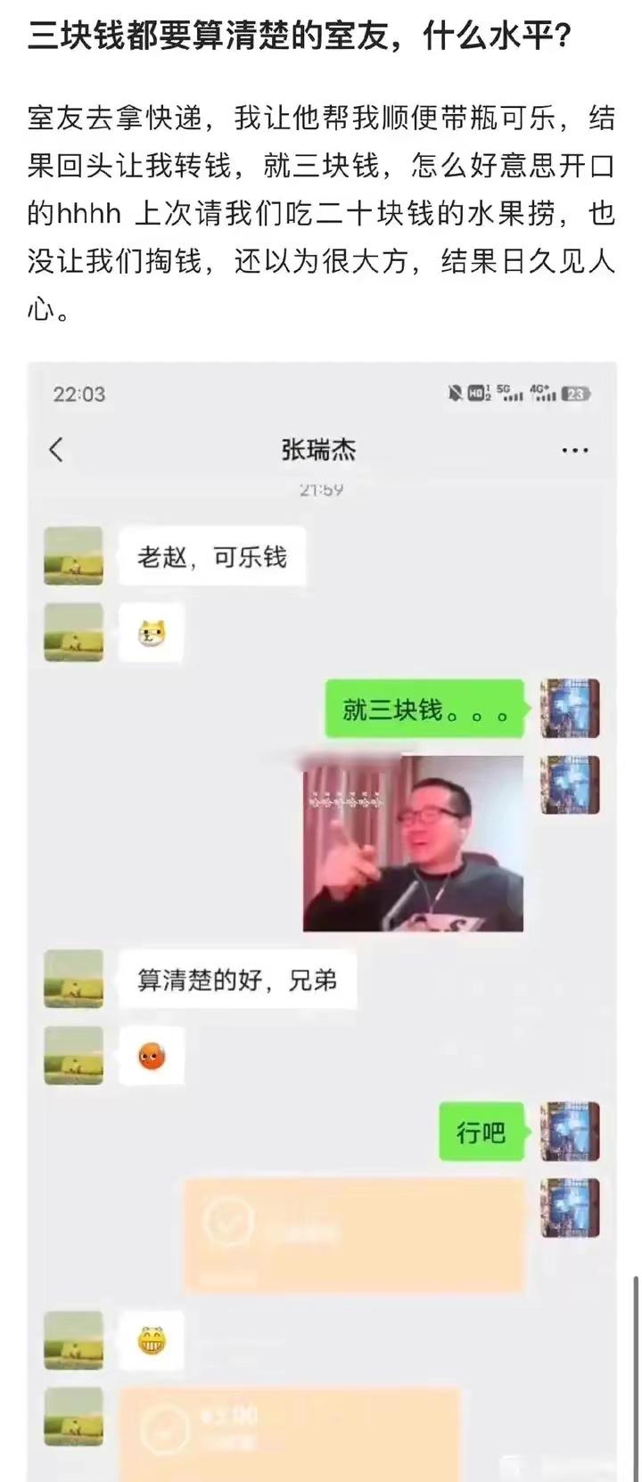 三块钱都要算清楚的朋友，什么水平？ ​​​