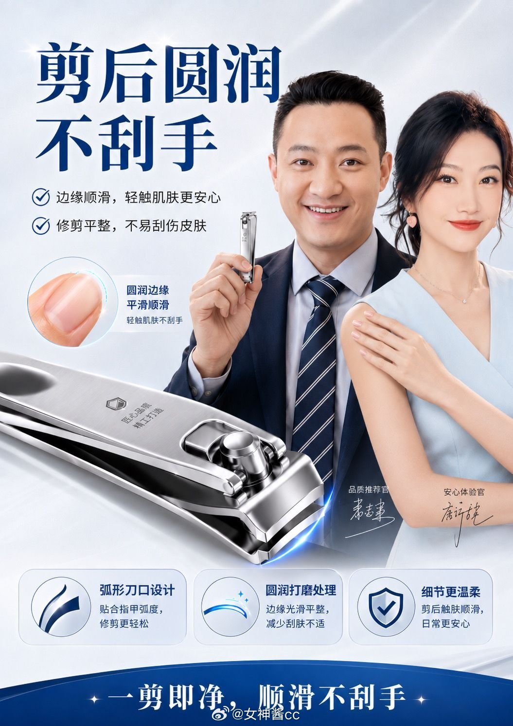 指甲刀海报指甲剪好用，做工精细，流畅不卡顿，性价比很高 ​​​
