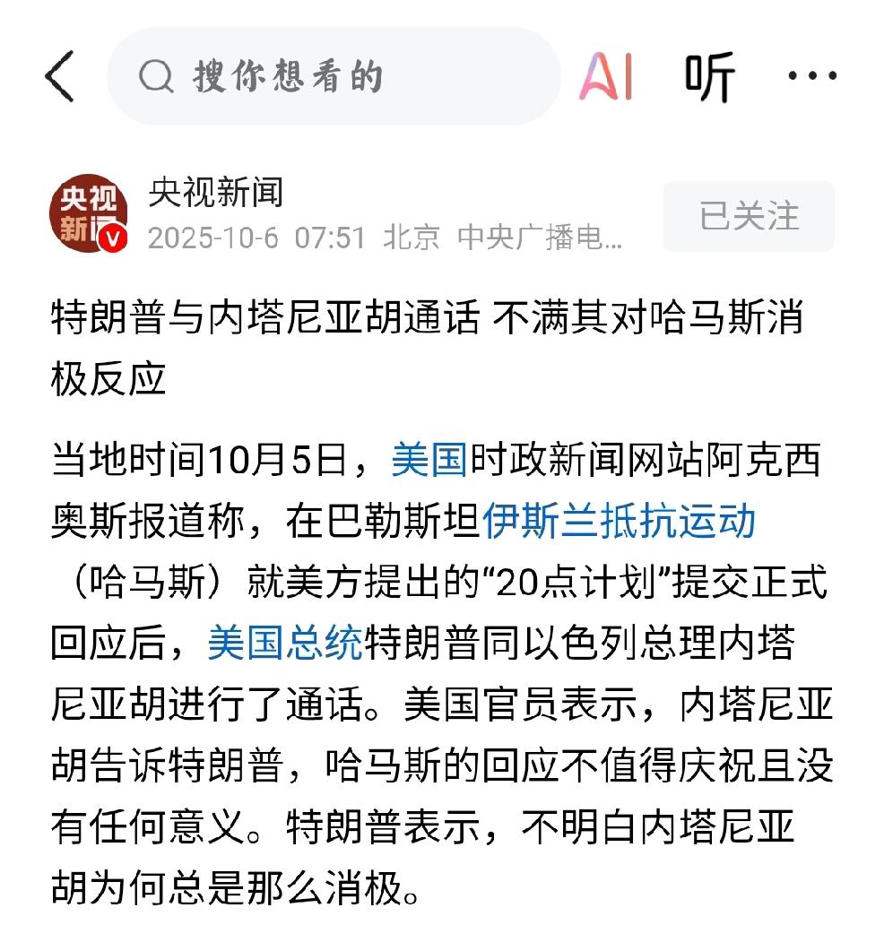 表演：故意装睡者
     个人看法：这是美国总统特朗普，以色列总理内塔尼亚胡，