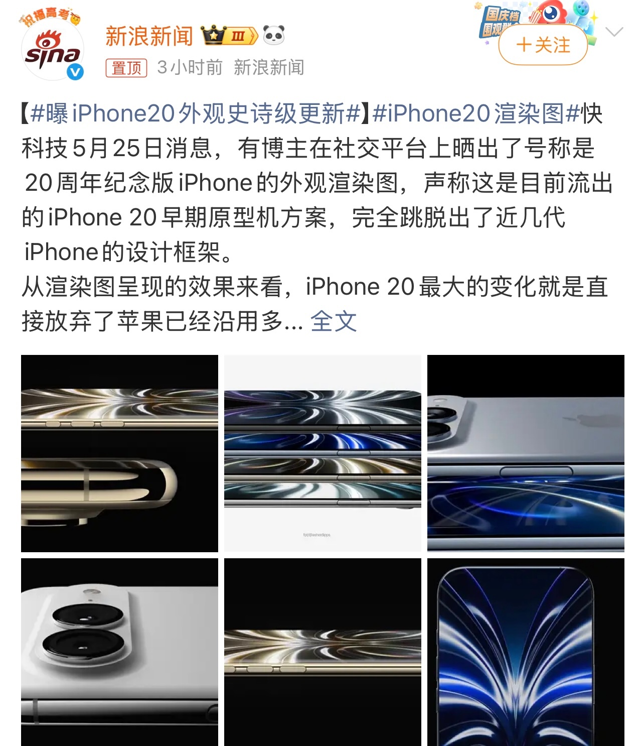 iPhone20渲染图有消息发布了iPhone20的外观渲染图。从渲染图来看，放