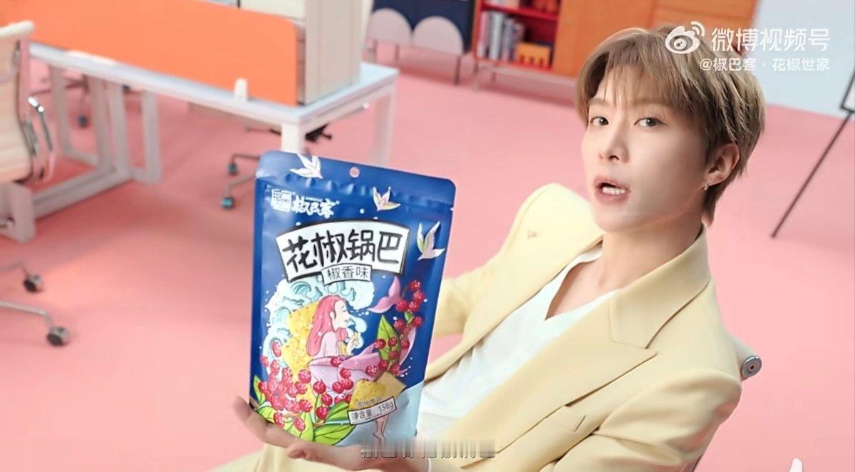花椒世家零食范丞丞椒巴客品牌全球代言人心想事丞椒个朋友  范丞丞代言的椒巴客花椒