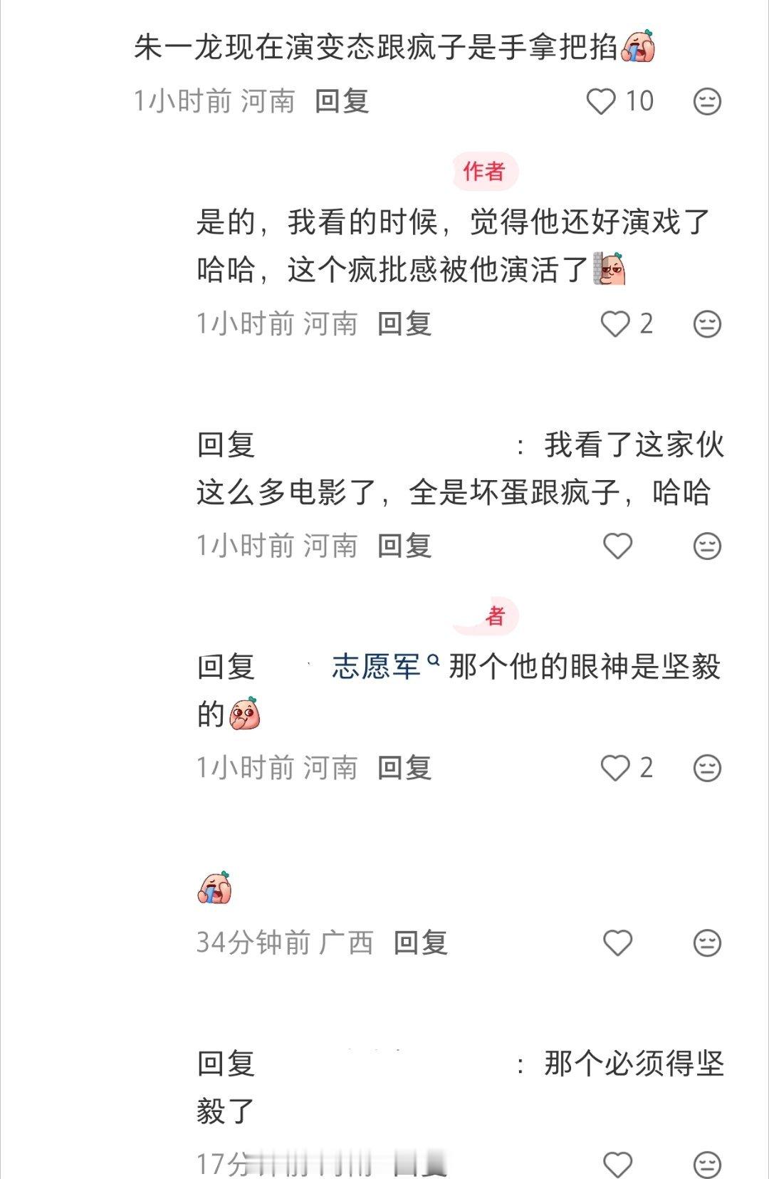 "朱一龙现在演变态跟疯子是手拿把掐"错！朱一龙演啥都是手拿把掐！