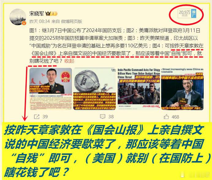 图1：昨天这则说到美军方要钱对付中国与章家敦唱衰中国经济之间存在悖论微博点击超过
