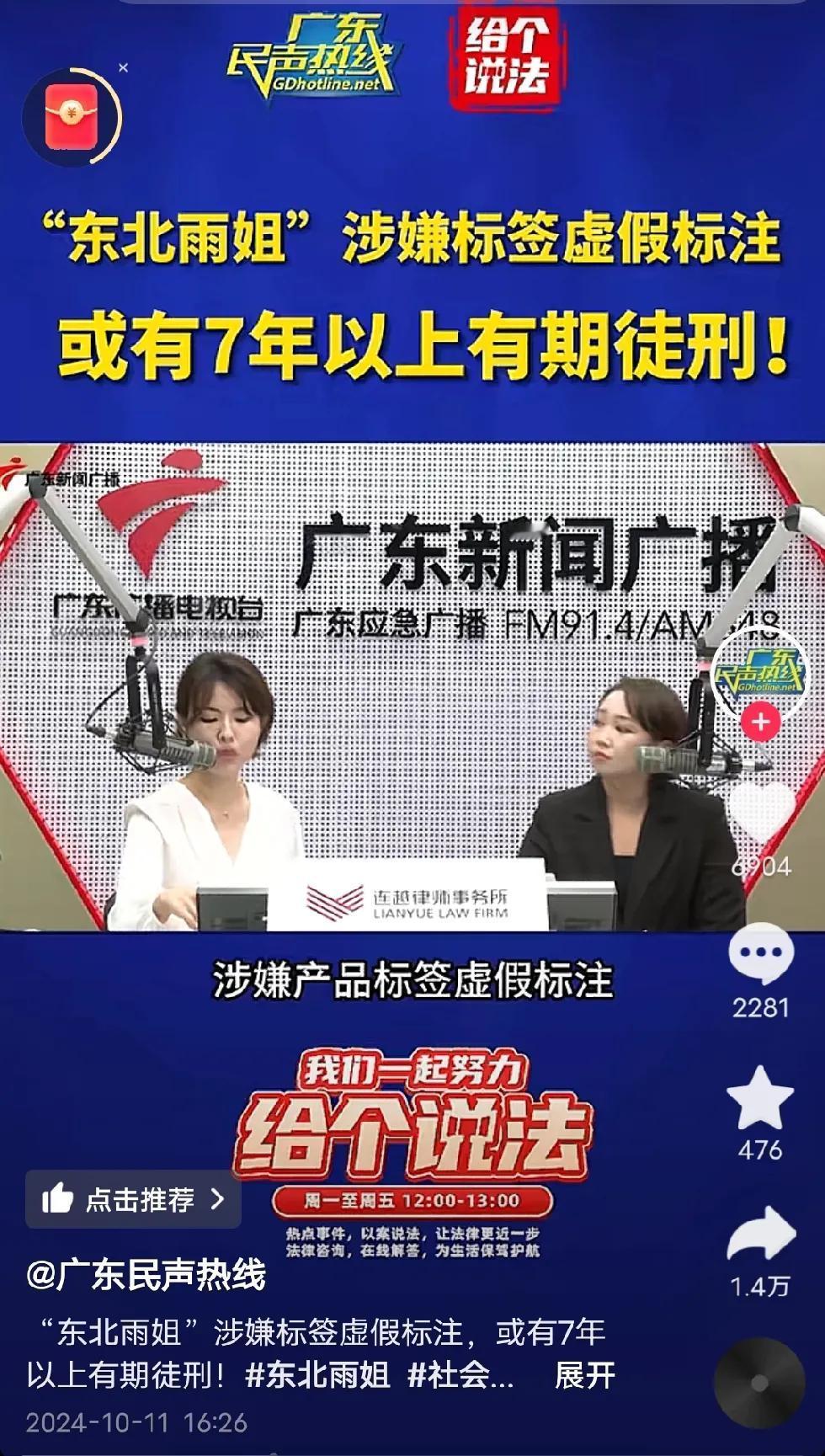 这回实锤了红薯粉条，没有红薯成分。
广东广播电视台官媒，访谈，律师解说，东北雨姐