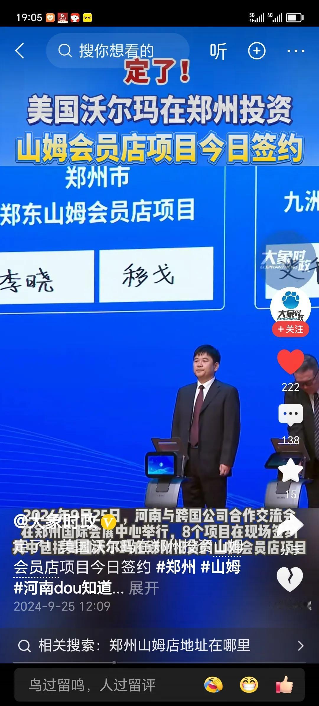 美国沃尔玛，在郑州投资山姆会员店项目今日签约。
          据说，山姆会