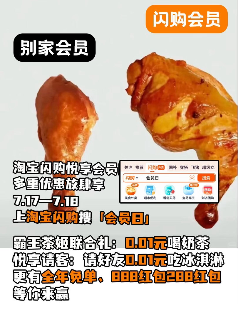 淘宝闪购会员日每月17日解锁专属权益美团会员外卖会员美团神券居家看球美食7月17