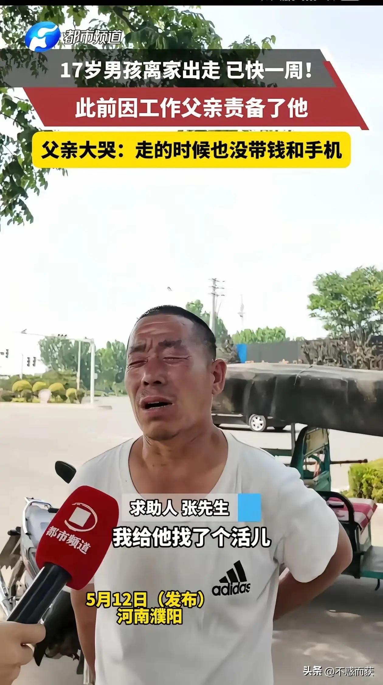 河南17岁离家出走的男孩已找到，爸爸最担心的事还是发生了！当时他老泪纵横对着媒体