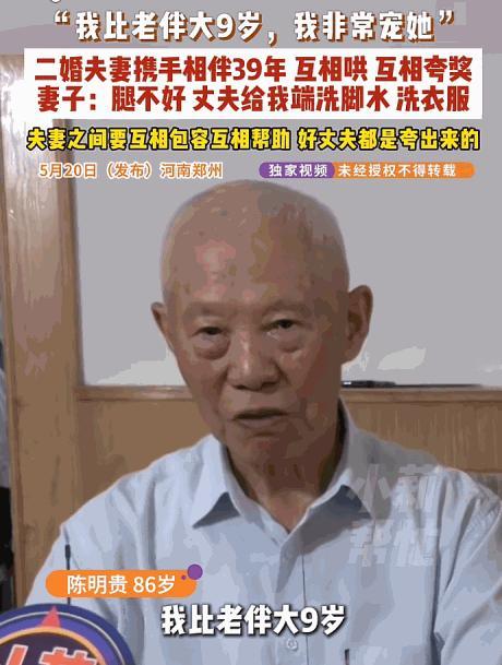好丈夫都是夸出来的。5月20日报道，河南郑州，这位二婚爷爷比老伴大9岁，却把77