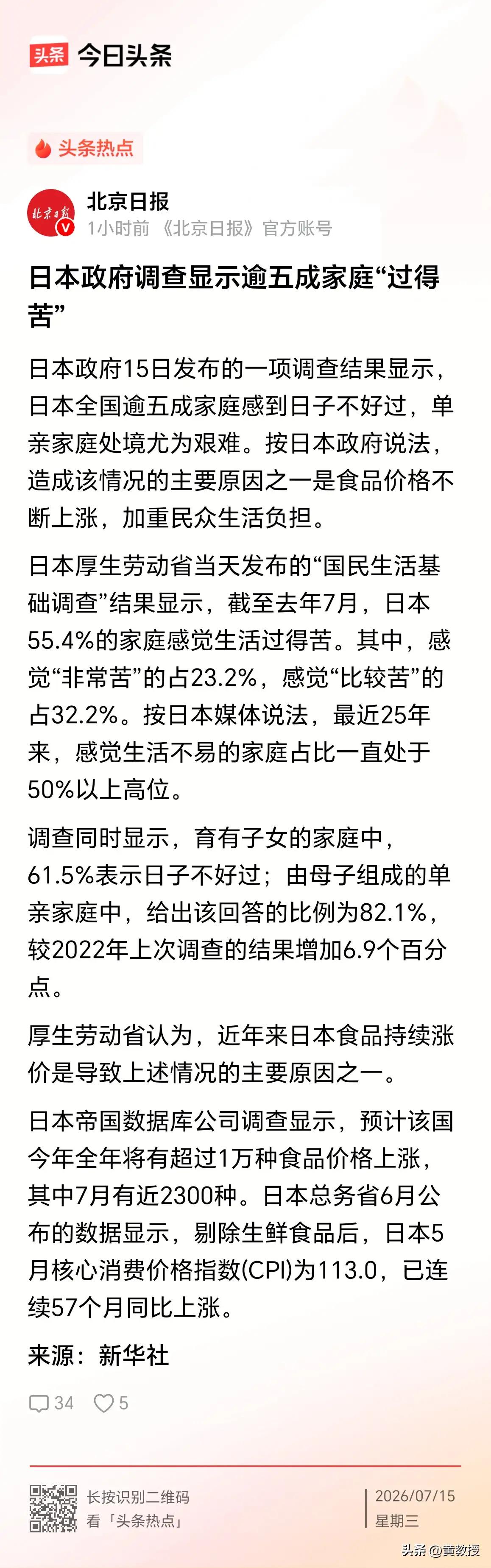 日本水深火了，是温泉吗？[捂脸]