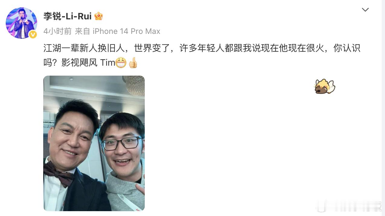 李锐和影视飓风Tim合照李锐 影视飓风Tim现在好像很火 锐哥这波 “辈分感叹”