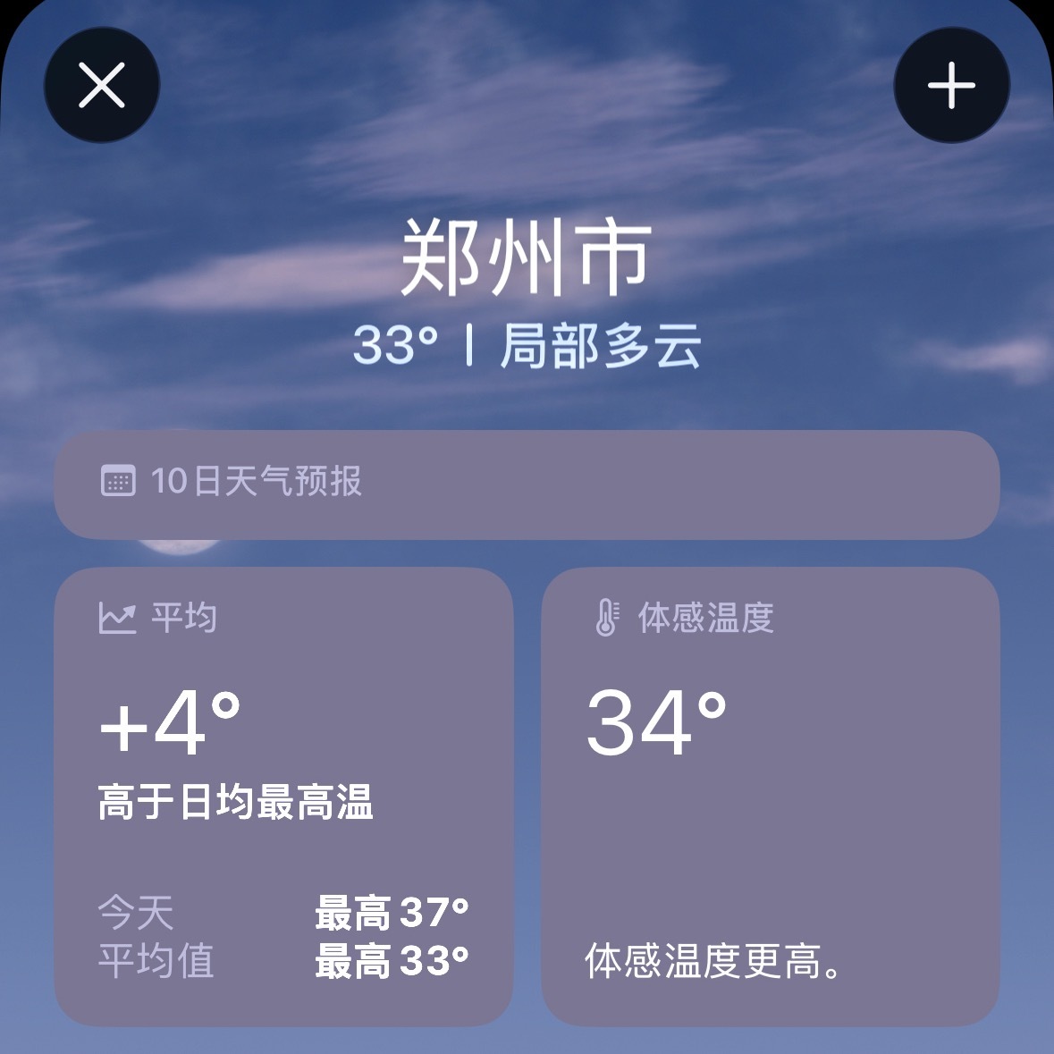 我看着郑州的温度简直无话可说。下一场呼和浩特应该能凉快点。 