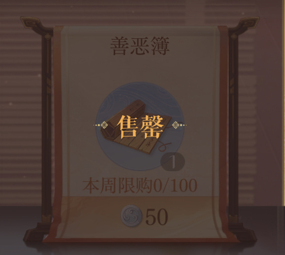 地宫买了，洞窟打了，兰台兑了，能买善恶簿的地方全都all了只为黄月英，月英姥姥的
