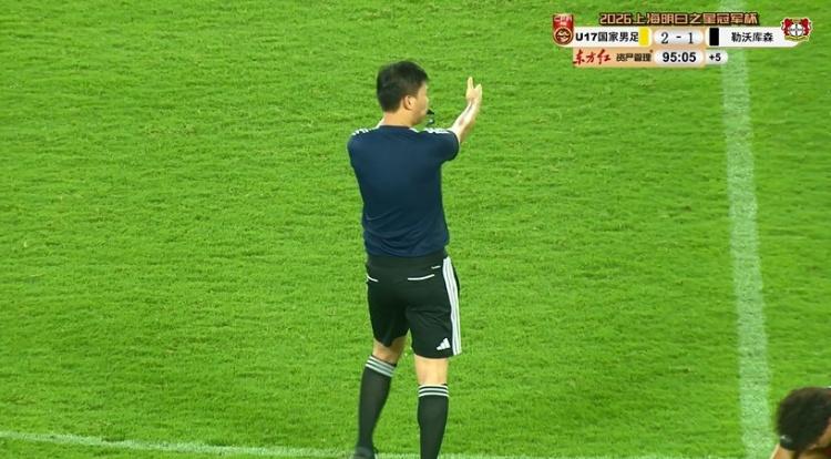 将战河床U17！U17中国男足2-1十人勒沃库森U17 赵松源替补登场1分钟后传